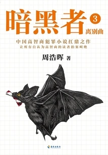 Dark One 3: Farewell Song