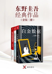 Keigo Higashino's Classic Works (set of Three Volumes)