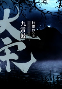 Song Dynasty: Jiuxiao Drum