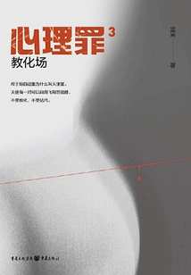 Psychological Crime 3: the Enlightenment Field