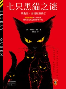 The Mystery of the Seven Black Cats: Ellery Queen Mysteries 1