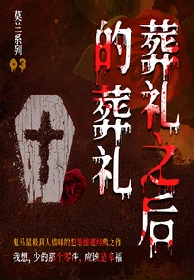 Moran Series 3: Funeral after Funeral