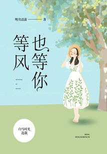 Waiting for the Wind, Waiting for You