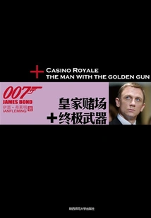 Casino Royale + Ultimate Weapon