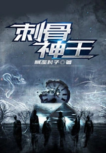 Bone-piercing God King