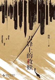 Redemption on the Blade (3rd Edition)