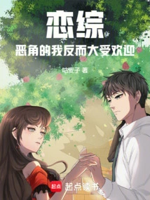 Romance: I Am a Villain but Very Popular