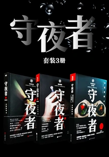 Night Watcher (set of 3 Volumes)