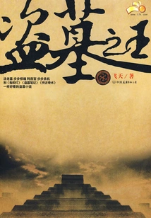 The King of Tomb Robbers (complete Collection)