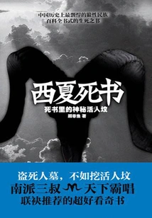 Xixia Book of Death (complete Collection)