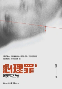 Psychocrime 5: City Lights