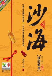 Sand Sea 2: Sand Python Nest