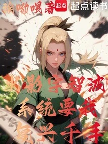 Naruto Uchiha, the System Wants Me to Revive the Senju