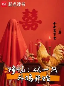 Cultivation of Immortality: Start with a Fighting Cock