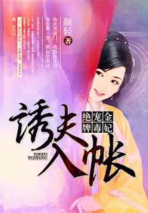 Lure the Husband into His Account: the Most Beloved Gold Medal Poisonous Concubine