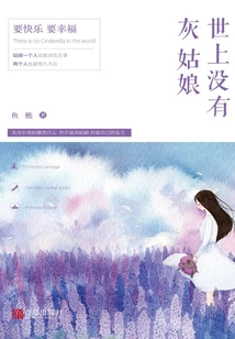 There is No Cinderella in the World