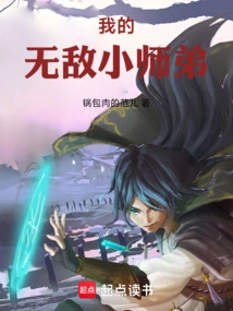 My Invincible Little Junior Brother