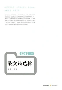 Selected Prose Poems in 2015