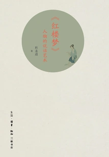 The Speaking Art of Characters in "a Dream of Red Mansions