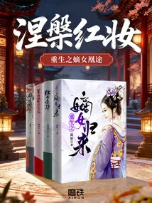 Nirvana Red Makeup: the Reborn Daughter Huang Tu (set of 4 Volumes)