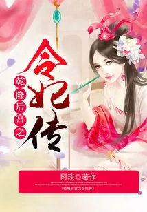 The Biography of the Imperial Concubine in Qianlong's Harem