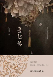 The Legend of Concubine Xi (complete Works)