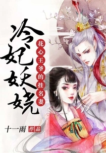 The Fictitious Wife of Prince Huaxin: Concubine Leng is Enchanting
