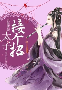 Cute Concubine with Spiritual Eyes: the Prince Takes a Move