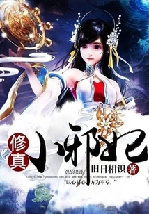 Cultivation Little Evil Concubine