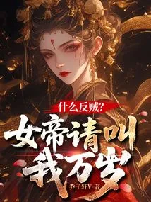 What Kind of Rebel? Empress, Please Call Me Long Live