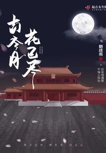 In the Past and Present Months, the Flowers Have All Gone