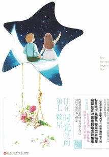 The Seventh Star That Lives in Time