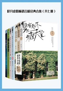 Ziyue's Best-selling Romance Classic Collection (seven Volumes in Total)