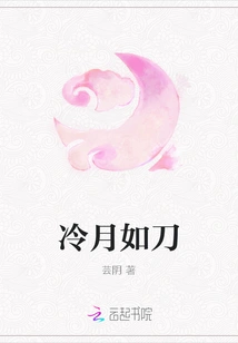 The Cold Moon is Like a Knife