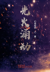 Surge of Light and Fire