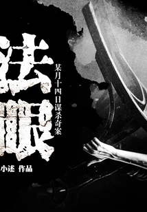 Eye of the Dharma: a Murder Mystery on the Fourteenth Day of a Certain Month