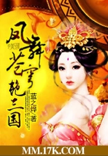 The Phoenix Dances in the Sky and the Three Kingdoms Are Beautiful