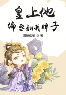 Your Majesty, He Insists on Playing My Cards