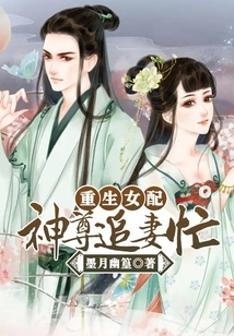 Reborn Female Supporting Role: the God is Busy Chasing His Wife