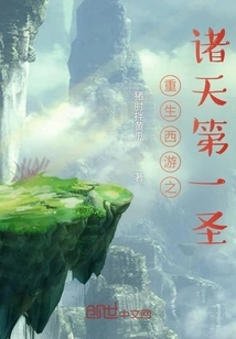 Rebirth of Journey to the West: the First Saint in the Heavens