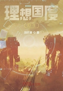 The Fantasy of an Ideal Country is Born