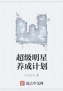 Superstar Development Plan