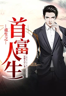 Rebirth: Life of the Richest Man