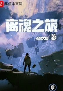 The Journey Away from the Soul