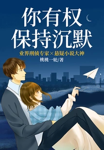 You Have the Right to Remain Silent