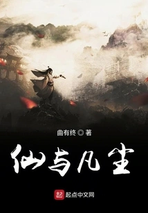 Immortal and Mortal World