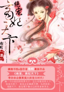 A Concubine Became a Merchant and Conquered the World
