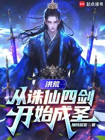 Prehistoric: Beginning with the Four Swords of Killing Immortals to Become a Saint