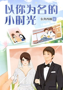 The Little Time in Your Name