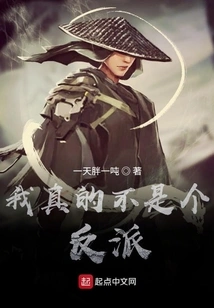 I'm Really Not a Villain